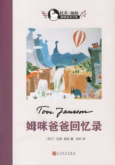Cover for Tove Jansson · Muminpappans memoarer (Kinesiska) (Book) (2018)