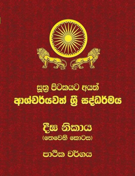 Cover for Ven. Kiribathgoda Gnanananda Thero · Diga Nikaya - Part 3 (Paperback Book) (2017)