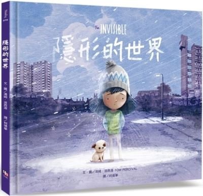 The Invisible - Tom Percival - Bøger - Zi Mu Wen Hua - 9789860784459 - 8. december 2021