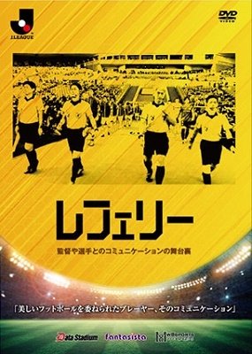 Cover for Hobby · Referee Kantokuya Senshutono Communicationno Butai Ura (MDVD) [Japan Import edition] (2022)