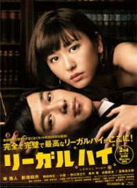 Cover for Sakai Masato · Legal High Kanzen Ban Blu-ray Box (MBD) [Japan Import edition] (2014)