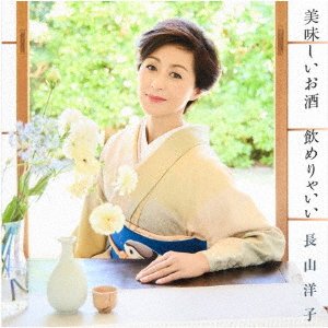 Cover for Nagayama Yoko · Oishii Osake Nomeryaii (CD) [Japan Import edition] (2023)