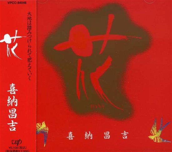 Cover for Shokichi Kina · Hana (CD) [Japan Import edition] (2001)