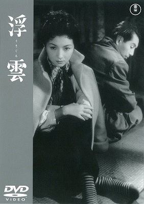 Cover for Takamine Hideko · Ukigumo (MDVD) [Japan Import edition] (2020)