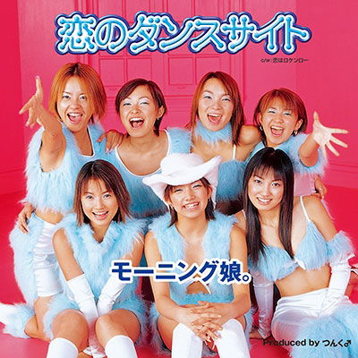 Cover for Morning Musume · Koi No Dance Site / Koi Ha Rock 'n' Roll (LP) [Japan Import edition] (2022)