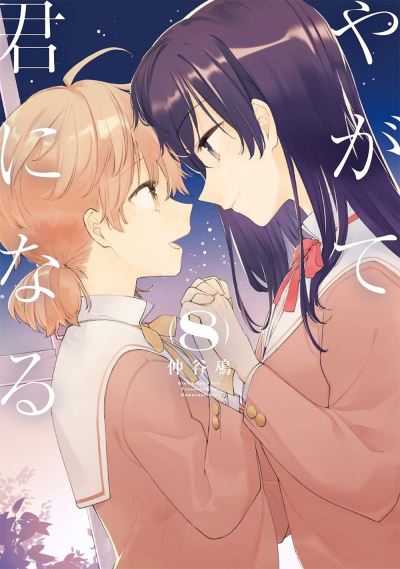 Cover for Nakatani Nio · Bloom into You Vol. 8 - Bloom into You (Manga) (Taschenbuch) (2020)