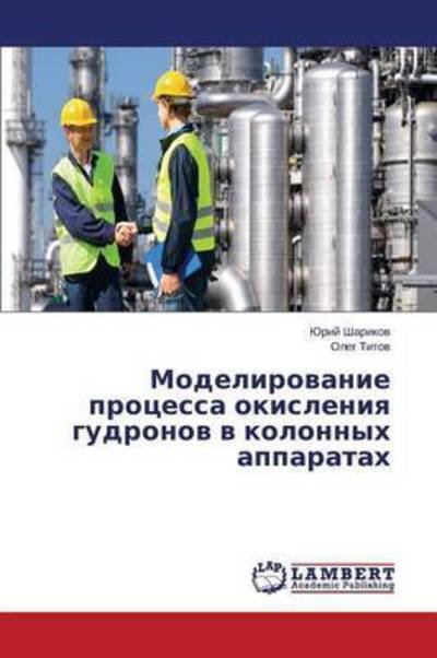 Cover for Oleg Titov · Modelirovanie Protsessa Okisleniya Gudronov V Kolonnykh Apparatakh (Pocketbok) [Russian edition] (2014)