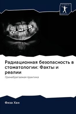 Cover for Han · Radiacionnaq bezopasnost' w stomato (Book) (2020)