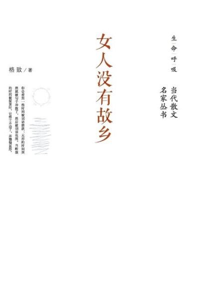 Cover for Ge Zhi · Women With No Hometown (Pocketbok) (2013)