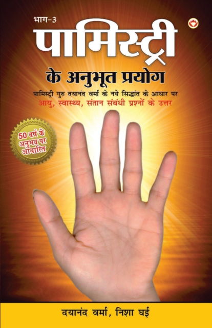 Cover for Dayanand Verma · Palmistry Ke Anubhut Prayog - Part-3 (?????????? ?? ?????? ?????? - ???-3) (Paperback Book) (2022)