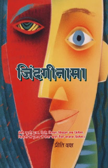 Cover for Preeti Daksh · Jindaginaama (Paperback Book) (2020)