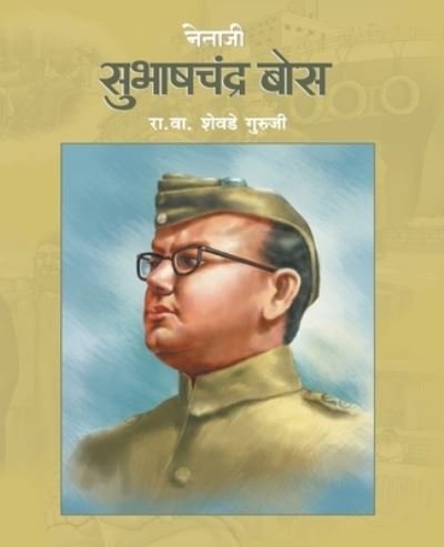 Cover for R V Shevade Guruji · Netaji Subhashchandra Bose (Paperback Book) [2 Revised edition] (2017)