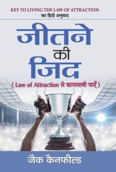 Jeetne Ki Zid - Jack Canfield - Livros - PRABHAT PRAKASHAN PVT LTD - 9789390366460 - 15 de setembro de 2020