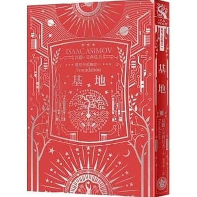 Foundation - Isaac Asimov - Bøger - Qi Huan Ji Di - 9789867576460 - 4. september 2021