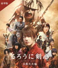 Cover for Sato Takeru · Rurouni Kenshin Kyoto Taika Hen Gouka Ban (MBD) [Japan Import edition] (2014)