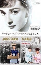 Cover for Audrey Hepburn · Audrey Hepburn Special Box (MDVD) [Japan Import edition] (2011)