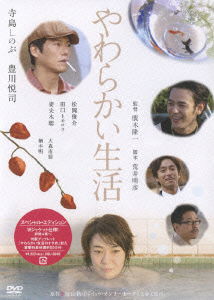 Cover for Hiroki Ryuichi · Yawarakai Seikatsu Special Edition (MDVD) [Japan Import edition] (2007)