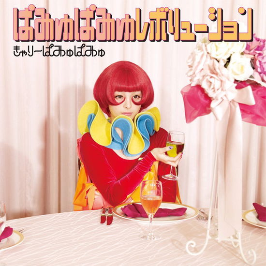 Cover for Kyary Pamyu Pamyu · Pamyu Pamyu Revolution (LP) [Limited edition] (2015)