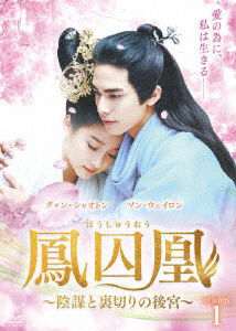 Cover for Song Wei Long · The Phoenix Prison (MDVD) [Japan Import edition] (2021)