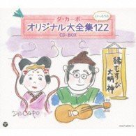Cover for Da Capo · Da Capo Original Collection122box (CD) [Japan Import edition] (2013)