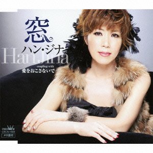 Cover for Han Ji-na · Mado/ai Wo Okosanaide (CD) [Japan Import edition] (2012)
