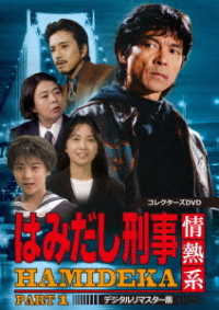 Cover for Shibata Kyohei · Hamidashi Keiji Jounetsu Kei Part 1 Collectors DVD &lt;digital Remaster Ban&gt; (MDVD) [Japan Import edition] (2019)