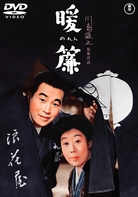 Cover for (Japanese Movie) · Noren (MDVD) [Japan Import edition] (2021)