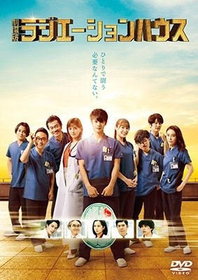 Gekijou Ban Radiation House - (Japanese Movie) - Música - TOHO CO. - 4988104131461 - 31 de agosto de 2022