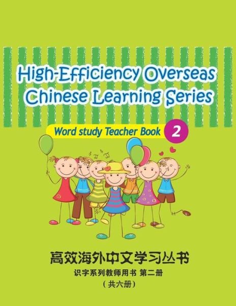 Cover for Yue Sheng · High-efficiency Overseas Chinese Learning Series Word Study 2 (Volume 4) (Chinese Edition) (Paperback Book) [Chinese, 1 St edition] (2014)