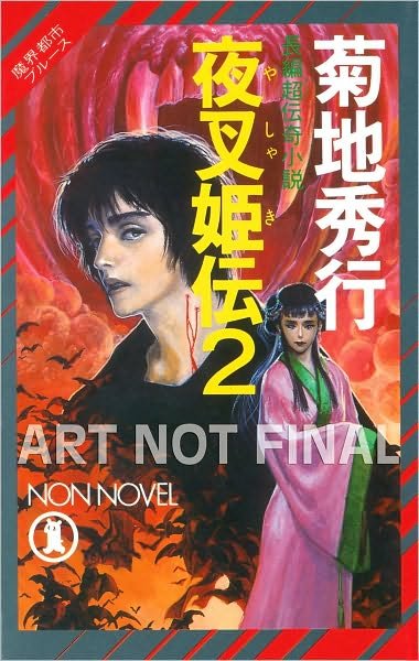 Cover for Hideyuki Kikuchi · Yashakiden:  The Demon Princess Volume 2 (Novel) - YASHAKIDEN DEMON PRINCESS NOVEL (Paperback Book) (2010)