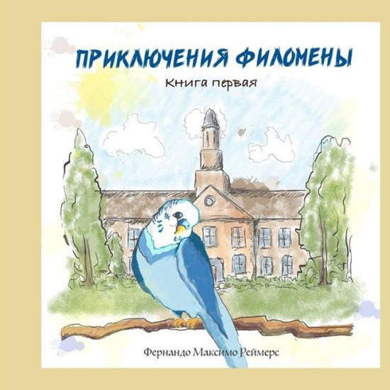 Cover for Fernando M Reimers · The Story of Filomena (Pocketbok) [Russian edition] (2018)