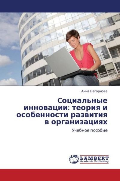 Cover for Anna Nagornova · Cotsial'nye Innovatsii: Teoriya I Osobennosti Razvitiya V Organizatsiyakh: Uchebnoe Posobie (Paperback Bog) [Russian edition] (2012)