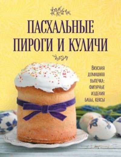 Cover for Anon · Paskhalnye pirogi i kulichi (Paperback Bog) (2021)