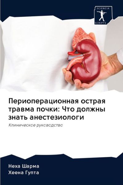 Cover for Sharma · Perioperacionnaq ostraq trawma p (Bok) (2020)