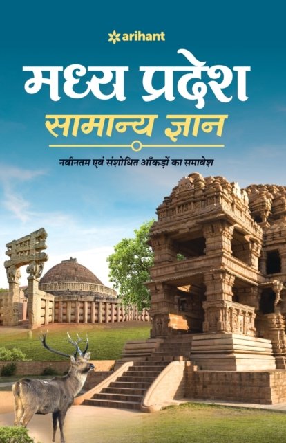 Cover for Sanjeet Kumar · Madhya Pradesh Samanya Gyan (Pocketbok) (2020)
