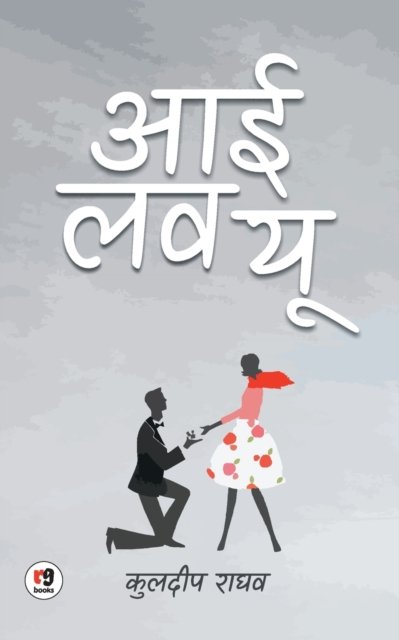 Cover for Kuldeep Raghav · I Love You (Pocketbok) (2018)