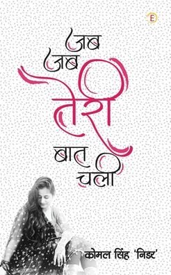 Cover for Komal 'Nidar' Singh · Jab-Jab Teri Baat Chali (Paperback Bog) (2020)