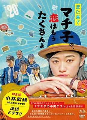 Cover for Kobayashi Kaho · Mata Kite Machiko No.koi Ha Mou Takusan Yo Blu-ray Box (MBD) [Japan Import edition] (2018)