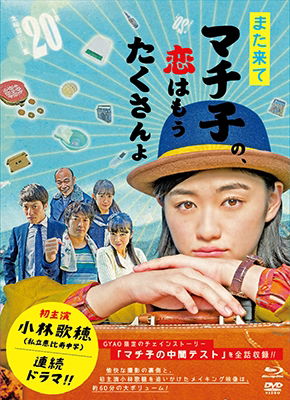 Mata Kite Machiko No.koi Ha Mou Takusan Yo Blu-ray Box - Kobayashi Kaho - Music - SDP INC. - 4562205585462 - December 5, 2018