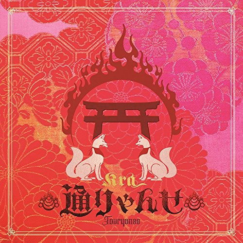 Cover for Kra · Tooryanse (CD) [Japan Import edition] (2018)