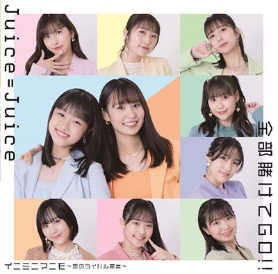 Zenbu Kakete Go!! / Iniminimanimo-koi No Rival Sengen- <limited> - Juice=juice - Música - - 4942463857462 - 23 de novembro de 2022