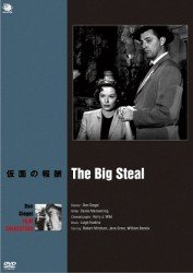 Cover for Robert Mitchum · The Big Steal (MDVD) [Japan Import edition] (2012)