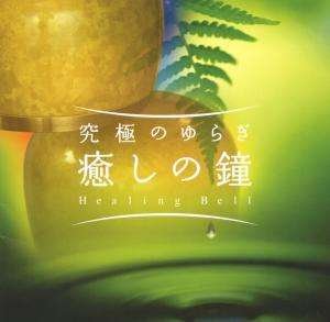 Kyukyoku No Yuragi [iyashi No Kane] - (Healing) - Music - DELLA CO. - 4961501646462 - February 25, 2006