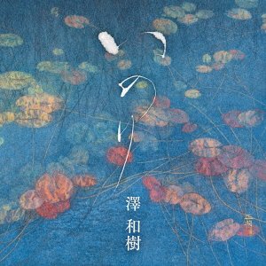 Cover for Sawa Kazuki · Inori (CD) [Japan Import edition] (2022)