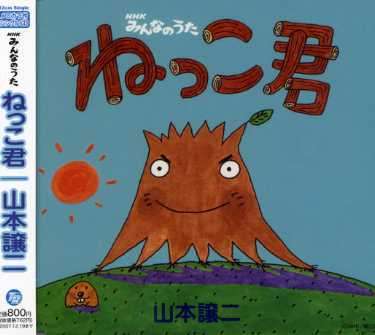 Cover for Yamamoto George · Nekko Kun (CD) [Japan Import edition] (2006)