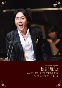 Cover for Masafumi Akikawa · With Orchestra Ensemble Kanazawa   Special Concert 2012 (MDVD) [Japan Import edition] (2012)