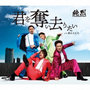 Cover for Junretsu · Kimi Wo Ubai Saritai/Ai Ha Daijoubu (CD) [Japan Import edition] (2022)