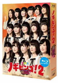 Nogibingo!2 Blu-ray Box - Nogizaka 46 - Music - VAP INC. - 4988021718462 - March 12, 2021