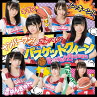 Basket Queen - Erabareshi - Muzyka - UNIVERSAL MUSIC CORPORATION - 4988031209462 - 1 marca 2017