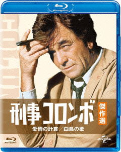 Columbo: Mind over Mayhem / Swan Song - Peter Falk - Musik - NBC UNIVERSAL ENTERTAINMENT JAPAN INC. - 4988102352462 - 2 december 2015